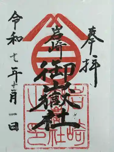 岩崎御嶽社(愛知県)