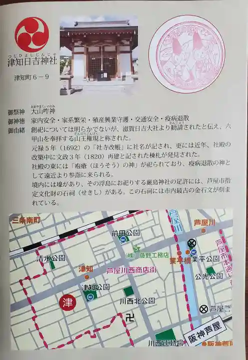 日吉神社の授与品その他