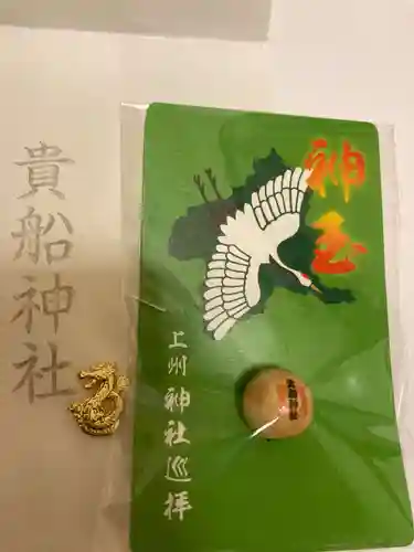 貴船神社(群馬県)