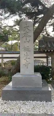 誕生寺のその他建物