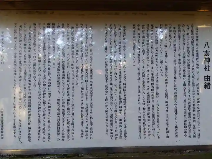 八雲神社(福井県)