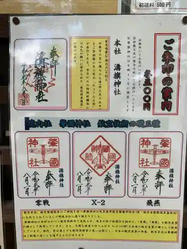 溝旗神社（肇國神社）の御朱印