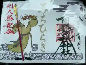 阿邪訶根神社の御朱印