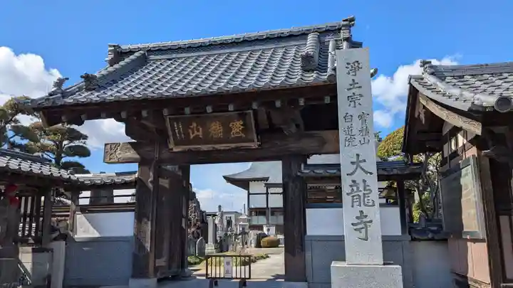 大龍寺の山門・神門