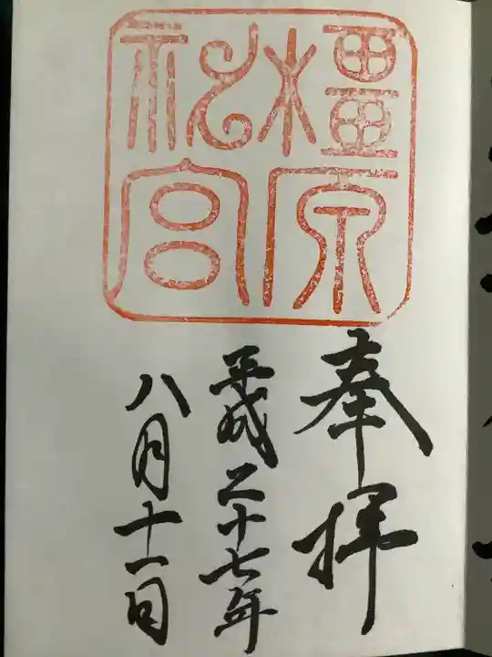 橿原神宮(奈良県)