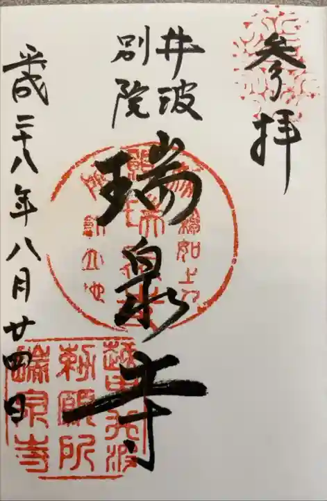 井波別院瑞泉寺(富山県)