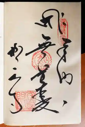 極楽寺の御朱印