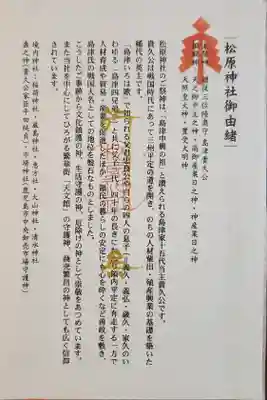 松原神社の歴史