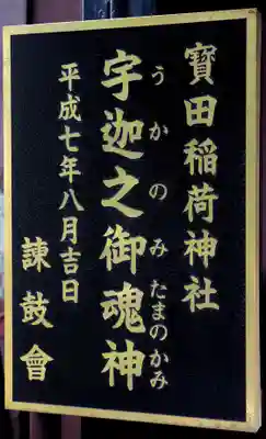 寳田恵比寿神社(東京都)