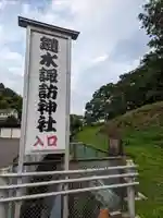 諏訪神社のその他建物