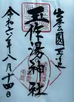 玉作湯神社(島根県)