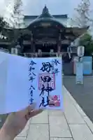 羽田神社の御朱印