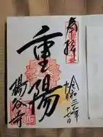 柳谷観音 楊谷寺の御朱印