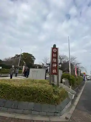 松陰神社のその他建物