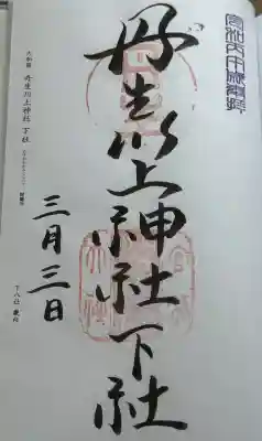 御朱印書き入れしていただきました🙏