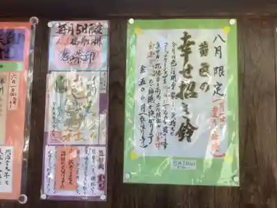 新羅神社の授与品その他