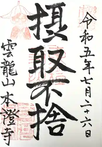 雲龍山 本證寺(愛知県)