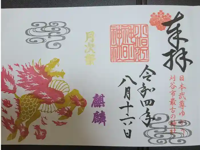 小垣江神明神社の御朱印
