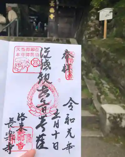 長楽寺の御朱印