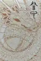 伏見神宝神社の御朱印帳