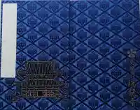 瑞龍寺の御朱印帳