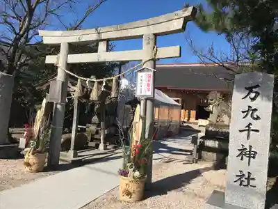 万九千社の鳥居