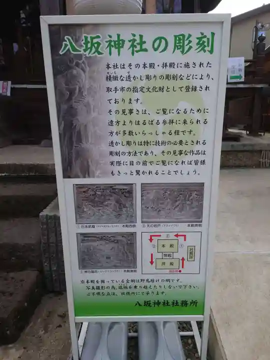取手八坂神社のその他建物