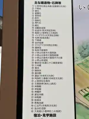 小菅神社里社(長野県)