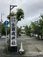 難波大社 生國魂神社のその他建物