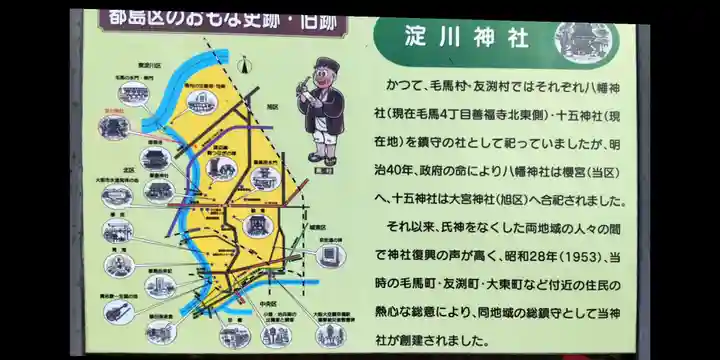 淀川神社(大阪府)