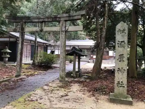 酒屋神社の鳥居