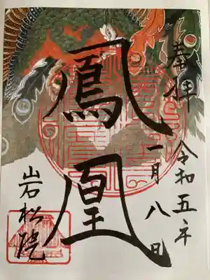 岩松院(長野県)