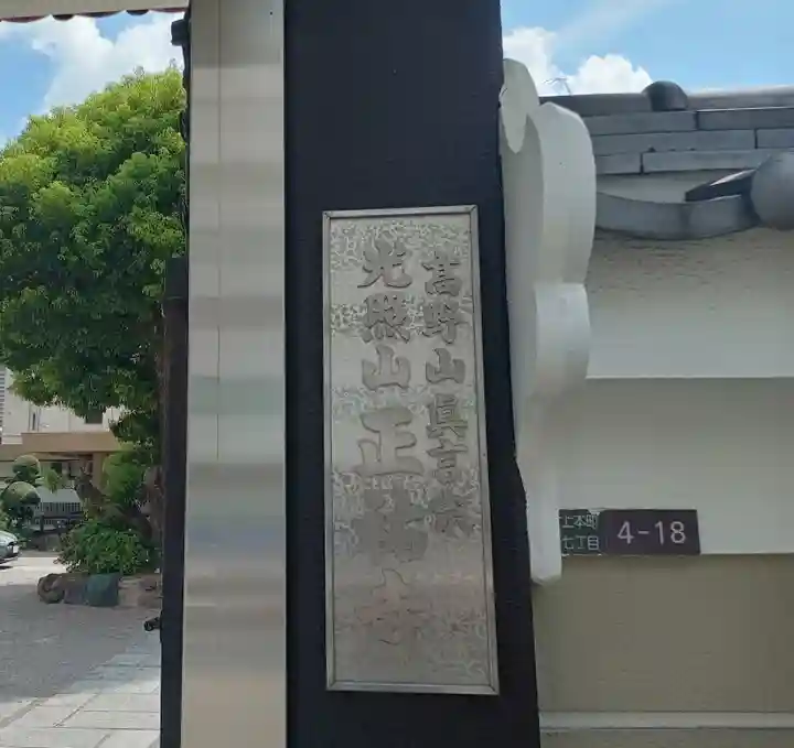 正祐寺(大阪府)