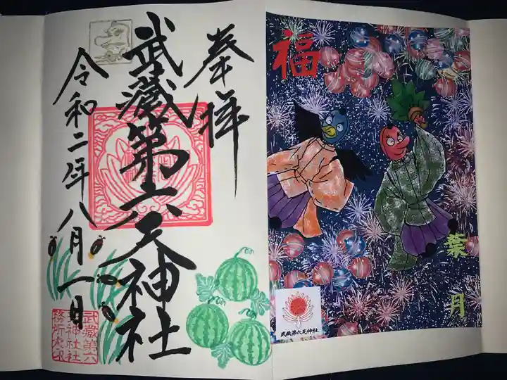 武蔵第六天神社の授与品その他