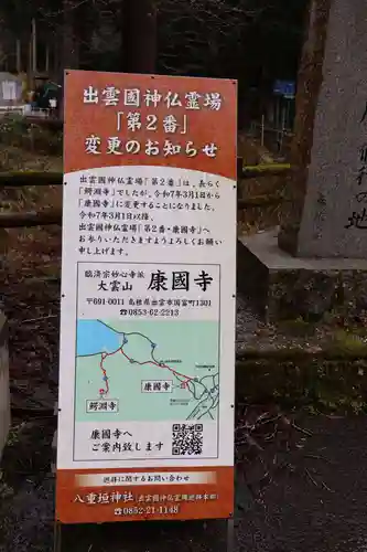 鰐淵寺(島根県)