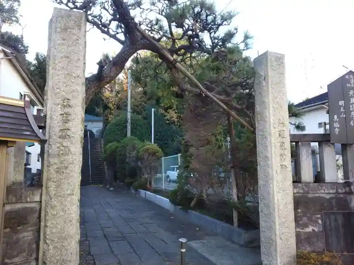 真福寺(神奈川県)