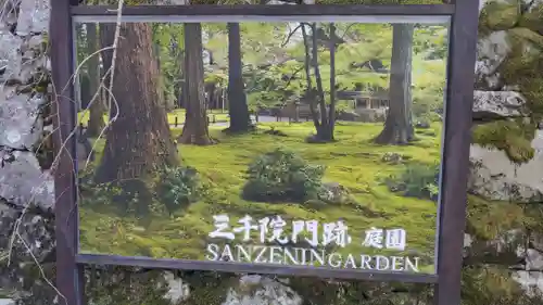 三千院門跡(京都府)