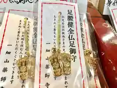 一畑山薬師寺 岡崎本堂のお守り