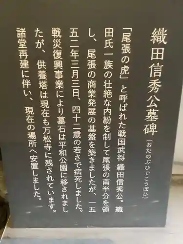 万松寺(愛知県)