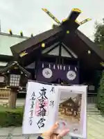 東京大神宮の御朱印