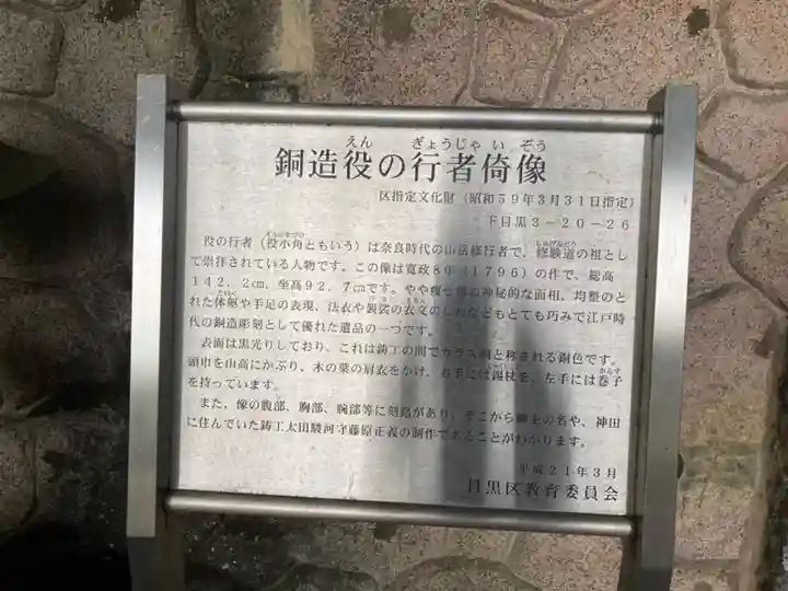 瀧泉寺(目黒不動尊)(東京都)