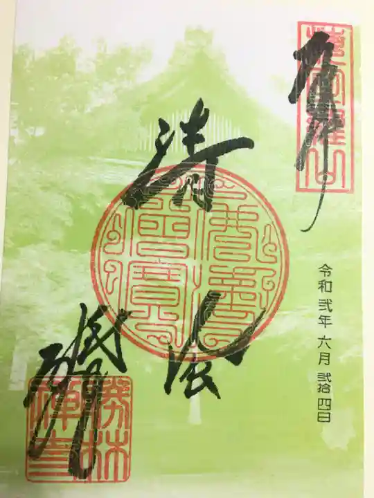 勝林寺の御朱印