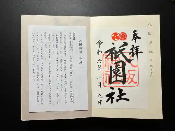 八坂神社(祇園さん)(京都府)