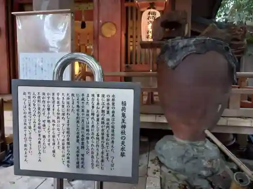 稲荷鬼王神社(東京都)