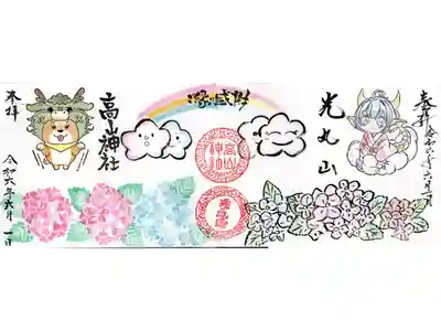 コラボ御朱印完成版