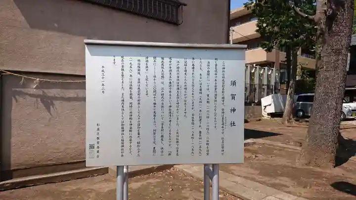 須賀神社の歴史