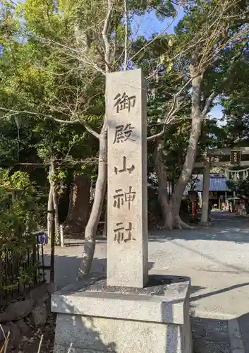 御殿山神社のその他建物