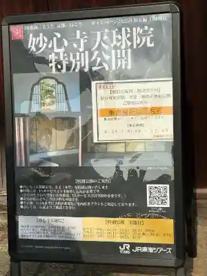 天球院(京都府)