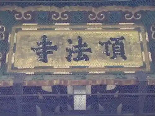 頂法寺（六角堂）の本殿