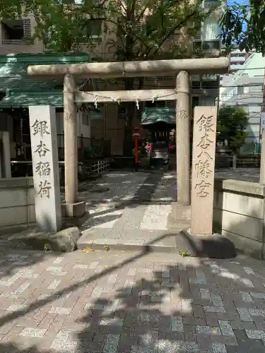 銀杏八幡宮(東京都)